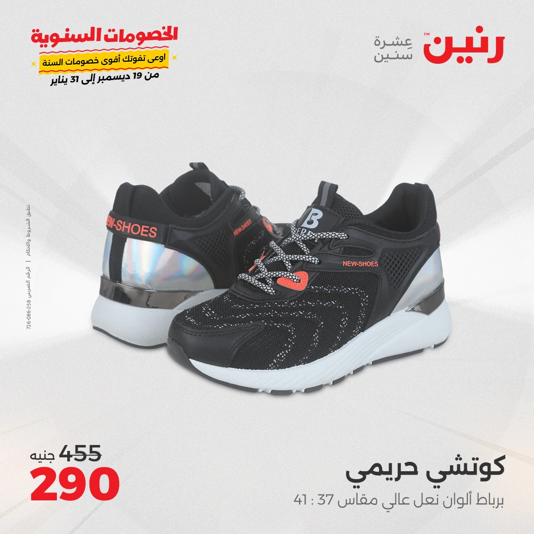 raneen offers from 1jan to 1jan 2025 عروض رنين من 1 يناير حتى 1 يناير 2025 صفحة رقم 59